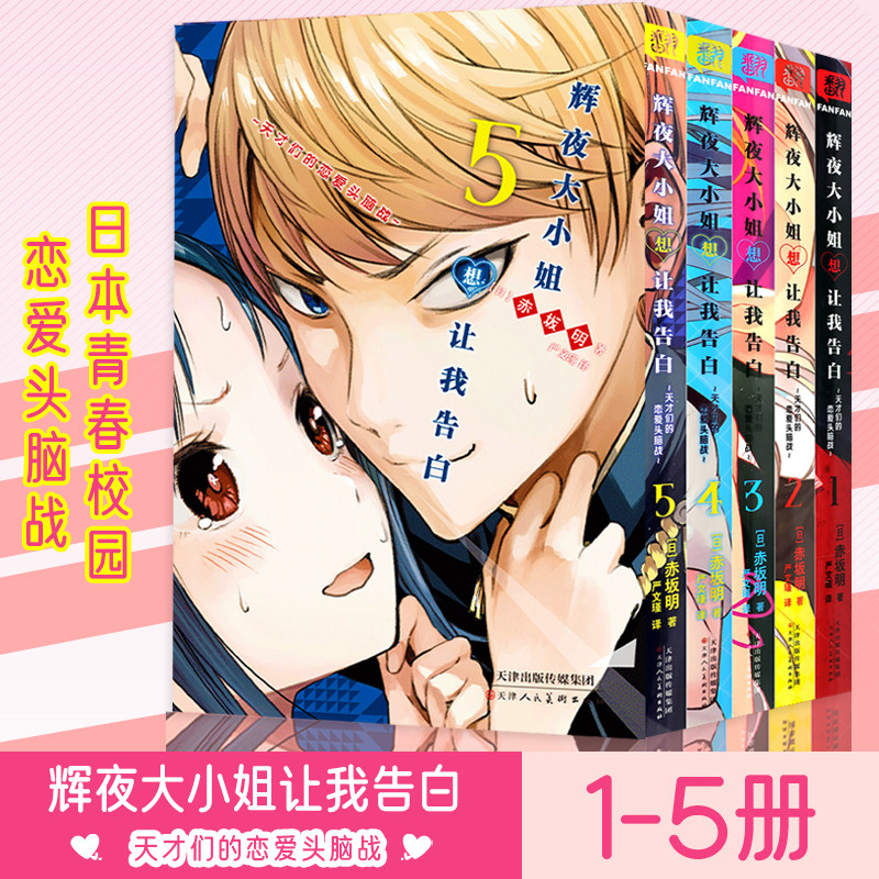 辉夜大小姐想让我告白