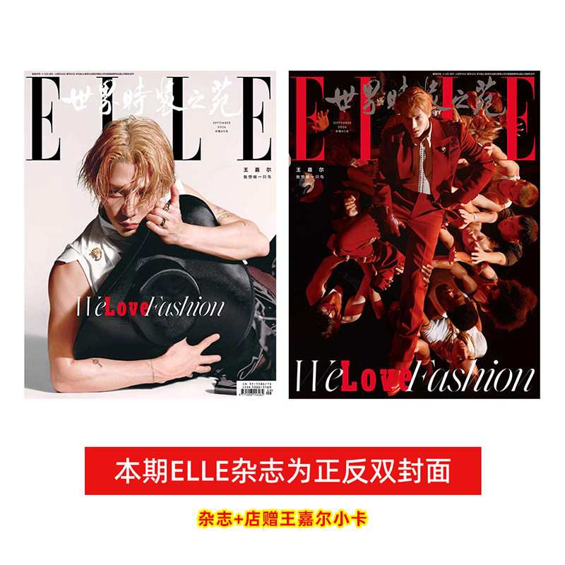 计入销量 ELLE 9月 王嘉尔封面+店赠小卡 ELLE世界时装之苑杂志2026年9/金九月 王嘉尔/杨幂封面/8月田栩宁/王鹤棣/周冬雨华道时尚图片