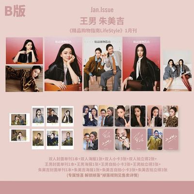 计入销量 精品 1月 王男 朱美吉官方A1/A2/A3/B版套装：双人/单人封面+海报+小卡 Lifestyle精品购物指南杂志2026年1月开年刊