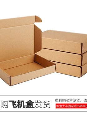 书本包装专拍飞机加厚