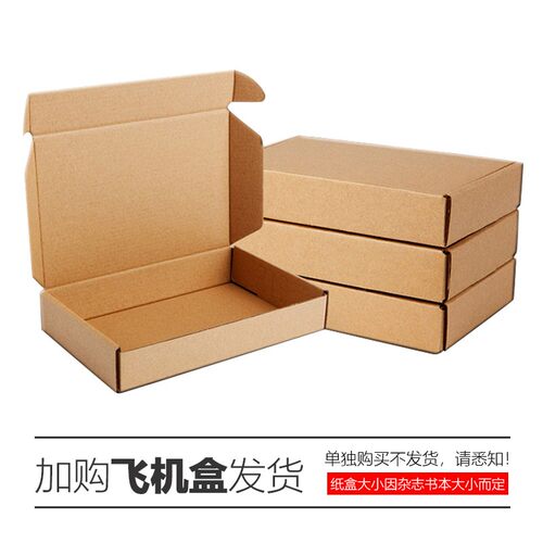 书本包装专拍飞机加厚