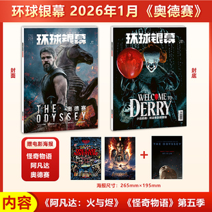 现货 官方正版 环球银幕杂志2026年1月刊 赠阿凡达3电影大海报 奥德赛封面 小丑回魂封底 卡梅隆详解《阿凡达3》