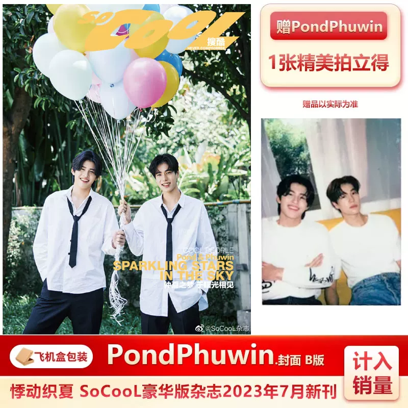 Socool Deluxe версия Июль Pondphuwin A/B/C издания подарки создание 6 карточек маленькая карточка включена в Socool Search Cool Luxury Magazine 2023 Июль/Июль Pondphuwin печатный журнал пульс Xia Xia Xia Xia Xia