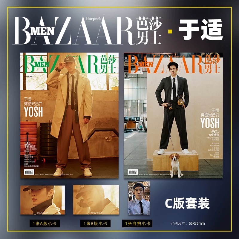 计入销量 于适封面官方C套装: A套装+B套装+1张自拍小卡 芭莎男士杂志2025年4月/四月刊 于适封面/时尚芭莎/大众电影/Another Man