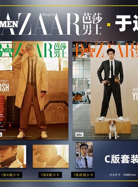 计入销量 于适封面官方C套装: A套装+B套装+1张自拍小卡 芭莎男士杂志2025年4月/四月刊 于适封面/时尚芭莎/大众电影/Another Man