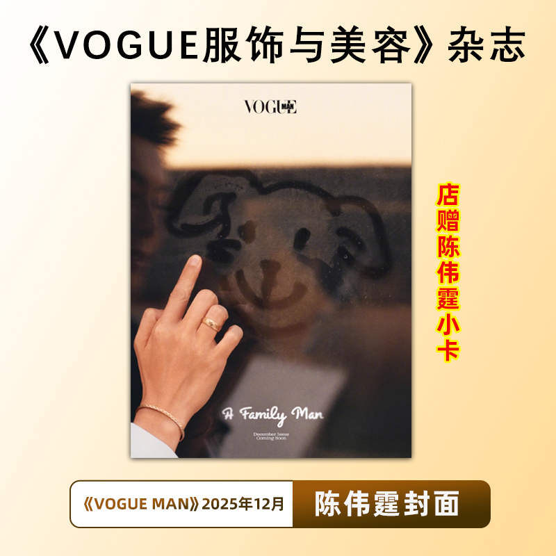 官方正版 VOGUE 12月陈伟霆封面+店赠小卡  VOGUE服饰与美容杂志2025年12月陈伟霆/11/十一月 张康乐内页/朱一龙别册
