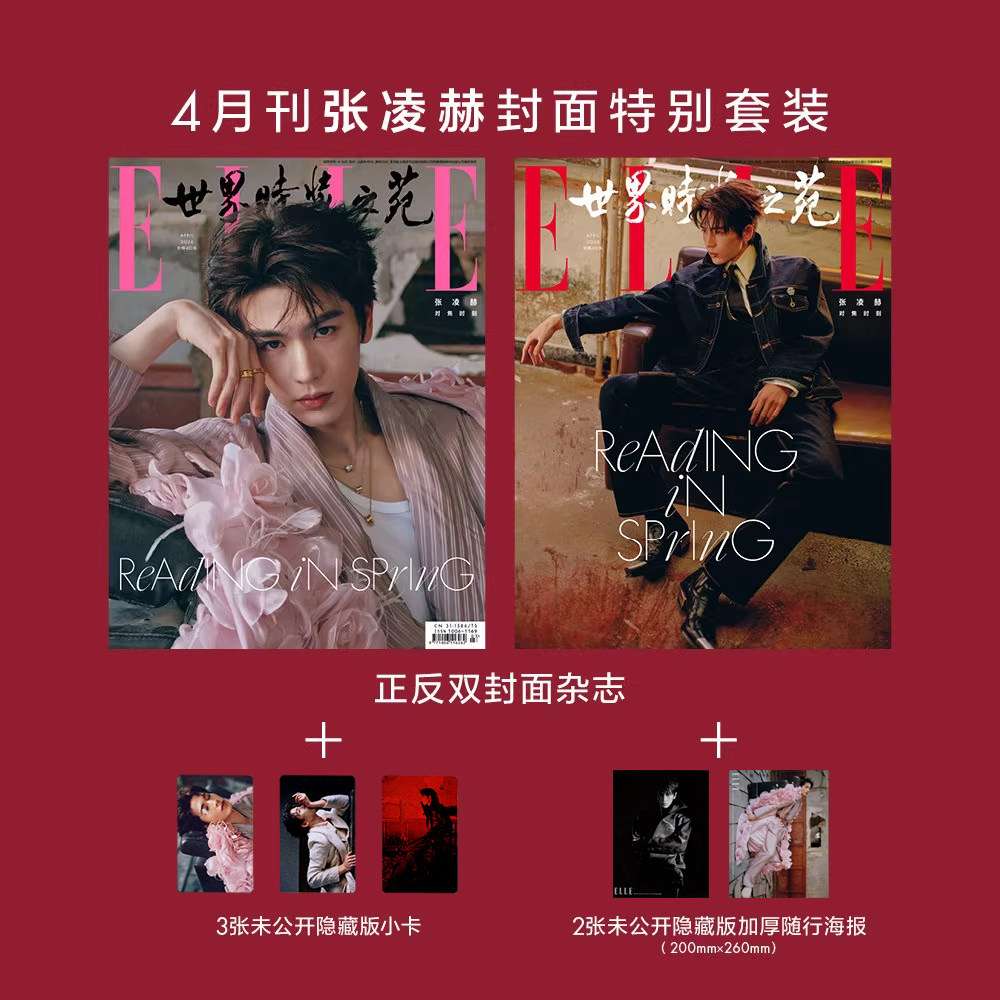 计入销量 ELLE 4月 张凌赫正反双封面杂志+官方小卡3张+海报2张 ELLE世界时装之苑杂志2026年4/四月 张凌赫/芭莎男士杂志 华道时尚
