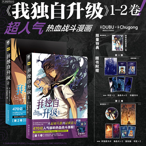 《我独自升级》漫画1-2卷