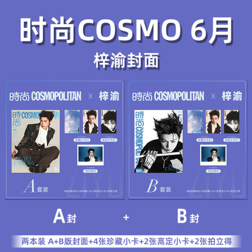 计入销量 时尚COSMO 6月 梓渝A/B版封面+2张小卡+1张高定卡+拍立得 时尚COSMO时尚伊人杂志2026年6期 梓渝封面/时尚先生/风度 时尚