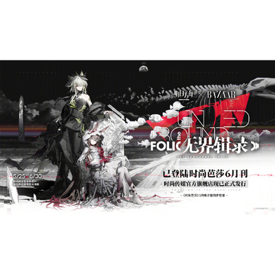 计入销量 明日方舟内页+海报 时尚芭莎 6月 吴青峰A+B封面/杨幂封面/马龙/1月迪丽热巴/ 时尚芭莎BAZAAR ART杂志2026年6月时尚传媒