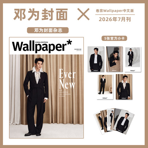 计入销量 Wallpaper中文版 7月 邓为封面+5张官方小卡 卷宗Wallpaper中文版杂志2026年7月/七月刊 邓为封面+5张官卡 栩栩商店