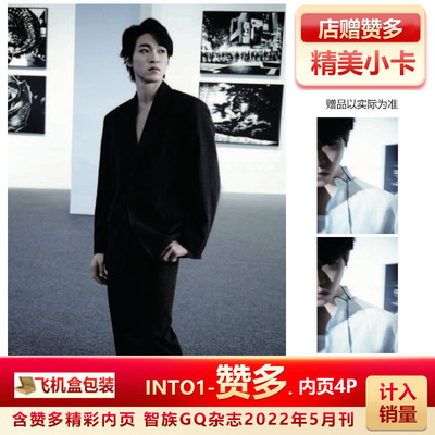 智族GQ5月含IINTO1赞多/刘宇