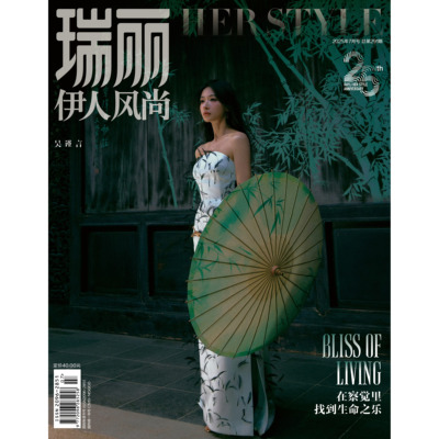 计入销量  瑞丽伊人风尚杂志7月吴谨言封面/3月 叶童封面1月何超莲/陈数/万茜封面 瑞丽伊人风尚杂志2025年3/三月叶童/惠英红封面
