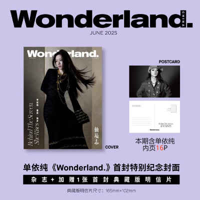 计入销量 新视线6月 单依纯封面+赠特别纪念版明信片/《晨刊Wonderland.》杂志2025年6月单依纯封面/5月杨力维&杨舒予/张新成/龚俊