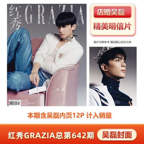 红秀杂志642期吴磊封面