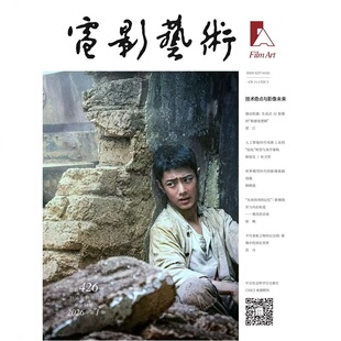 计入销量 电影艺术 1月 肖战封面+店赠小卡 电影艺术杂志2026年1月 开年刊 肖战封面