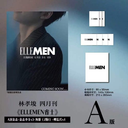 计入销量 睿士 4月 林孝埈A/B版套装:A/B封面杂志+小卡3张+海报+明信片4张 ELLEMEN睿士杂志2026年4月林孝埈/朱一龙/张康乐/林高远