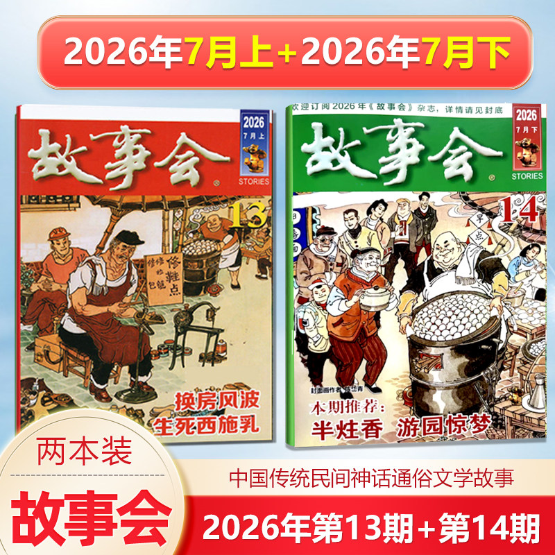 现货 新2本 故事会杂志2026年3月上下第5-6期+2月下第4期/2025年增刊冬/秋/夏/春季增刊中国传统民间文学文摘/校园版