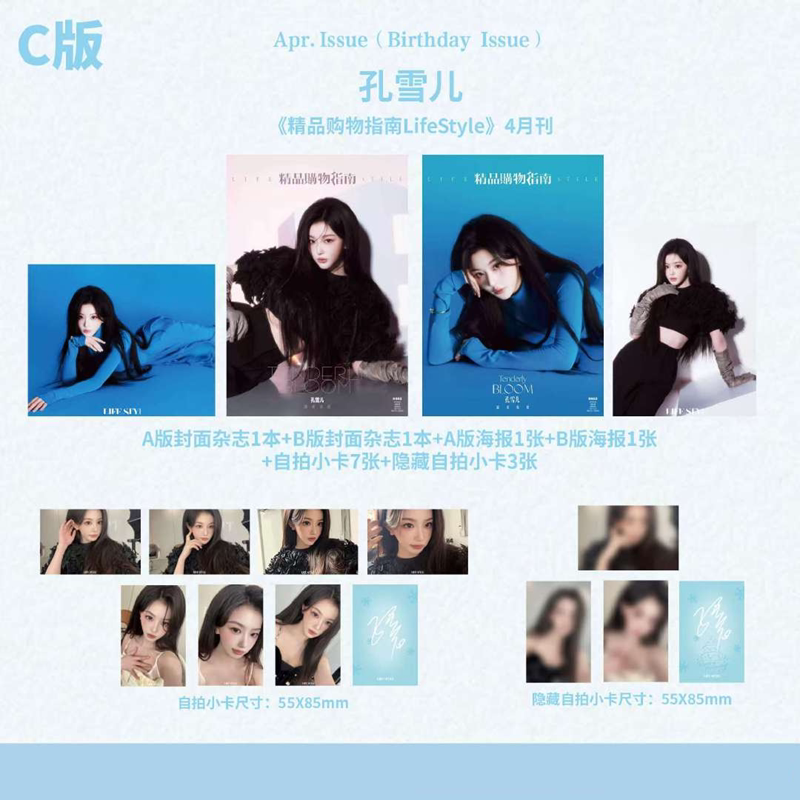 计入销量 精品 4月 孔雪儿封面C版:A+B单刊+海报+自拍卡+隐藏卡 SoFigaro精品购物指南杂志2026年4/3月云旗 郝熠然/2月丞磊/钟汉良