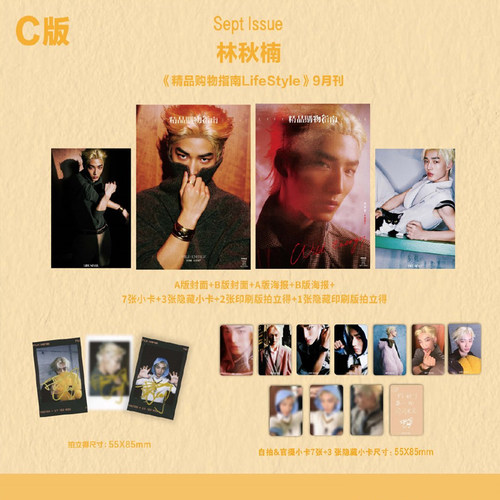 计入销量 精品林秋楠C版：AB封面+AB海报+小卡7张+AB拍立得各1张+隐藏小卡3张+隐藏拍立得1张 SoFigaro精品购物指南杂志2025年九月