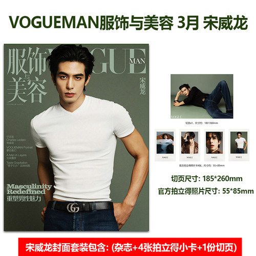 计入销量 官方版 VOGUEMAN 3月刊 宋威龙封面+4张拍立得+切页 VOGUE服饰与美容2026年3/三月 宋威龙/Another Man中文版杂志ISSUE16