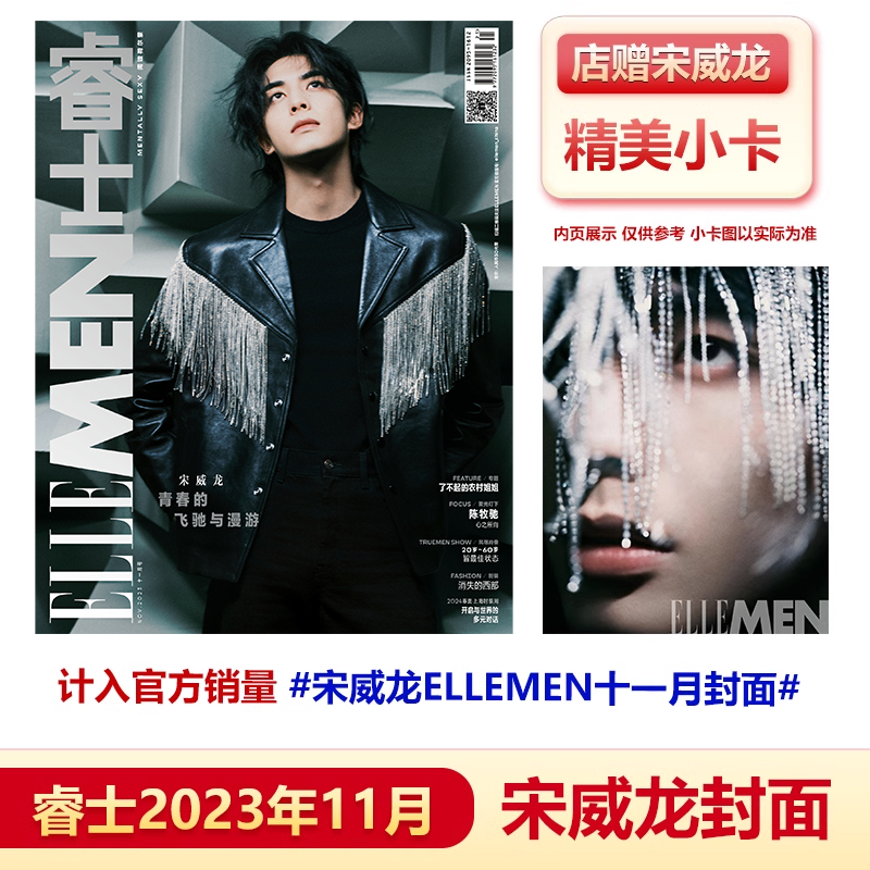 睿士杂志十一月宋威龙封面