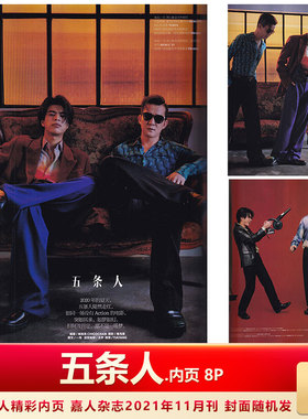 现货 嘉人11月 五条人内页8P 计入销量 嘉人marieclaire杂志2021年11月刊 五条人内页 封面随机发