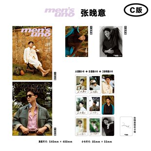 计入销量 风度 5月 张晚意封面C版套装:AB版杂志+2张海报+9张拍立得及小卡 风度men's uno杂志2026年5/五月刊 张晚意/田嘉瑞封面