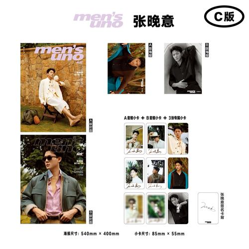 计入销量 风度 5月 张晚意封面C版套装：AB版杂志+2张海报+9张拍立得及小卡 风度men's uno杂志2026年5/五月刊 张晚意/田嘉瑞封面