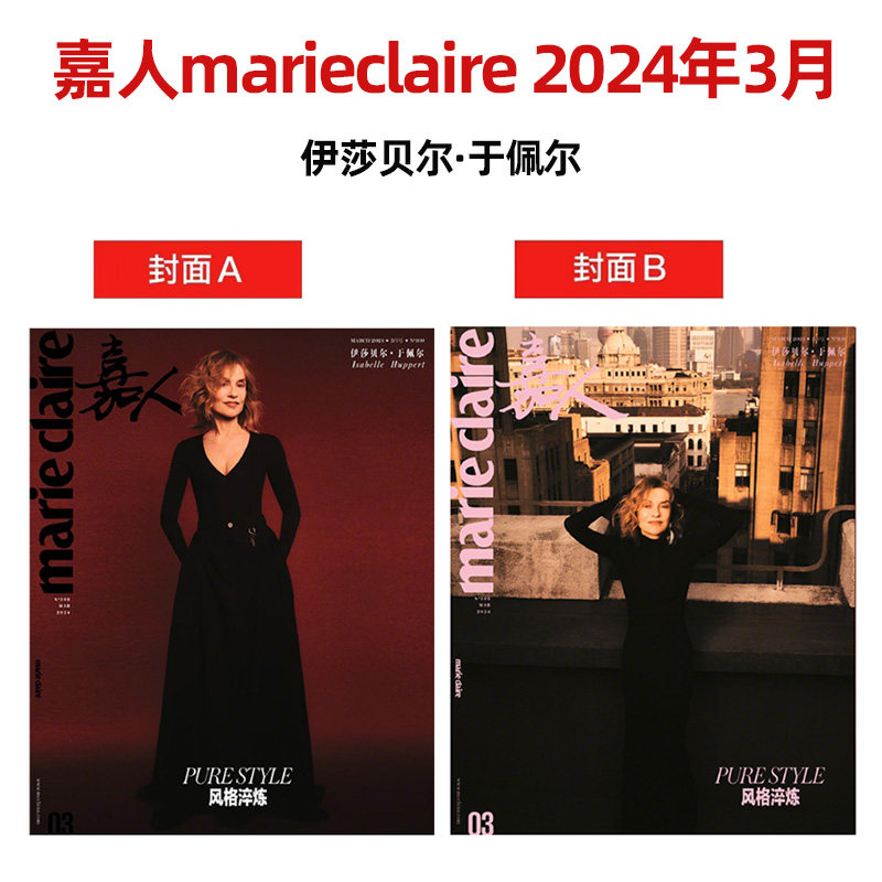 嘉人marieclaire2024年三月