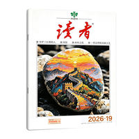 Reader's Magazine, Issue 19, October 2026, Youth Literature Digest, a journal of extracurricular reading materials for Young primary school students thumbnail 2