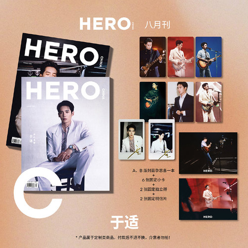 计入销量 HERO中文版 8月 于适封面C版套装：A+B封面杂志+ 6张小卡+2张拍立得+2张明信片 HERO中文版杂志2026年8/八月刊/7月 陈晓