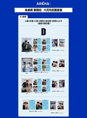计入销量 时尚竞技场 6月 幸卓辉章明伯封面D版套装：ABC套装+双人拍立得+双人小卡 ARENAHOMMEPLUS时尚竞技场杂志 幸章力封面