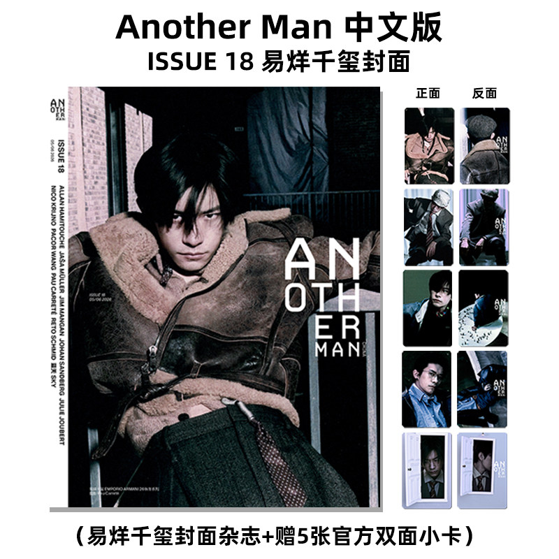 计入销量 易烊千玺封面+赠5张官方小卡 Another Man中文版杂志2026年Issue 18 易烊千玺/17王安宇/黄子弘凡/宋威龙/王嘉尔栩栩卓识