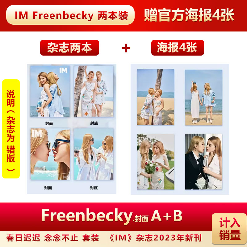 IM杂志FreenBecky两本装