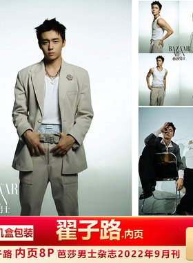 芭莎男士9月含翟子路内页