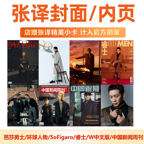 张译封面/内页杂志单期可选