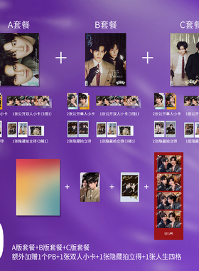 计入销量 红秀749期 云旗 郝熠然双人封面D套装：ABC套装+官方赠品 红秀GraziaYoung杂志2026年1月/748期陈妍希 周柯宇封面/750期