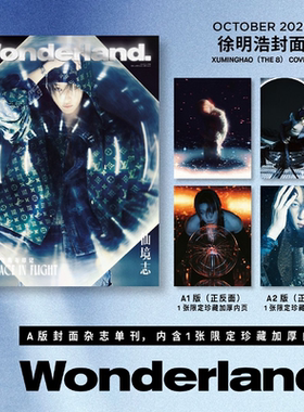 计入销量 新视线 10月 徐明浩A/B封面+珍藏加厚内页 晨刊Wonderland.新视线杂志2025年10/十月/AnotherMan杂志十/10/7月徐明浩