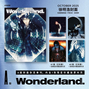 计入销量 新视线 10月 徐明浩A/B封面+珍藏加厚内页 晨刊Wonderland.新视线杂志2025年10/十月/AnotherMan杂志十/10/7月徐明浩