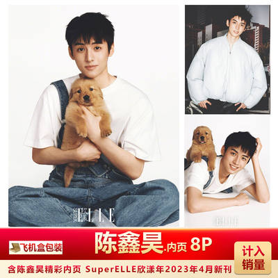 欣漾4月含陈鑫昊内页8P