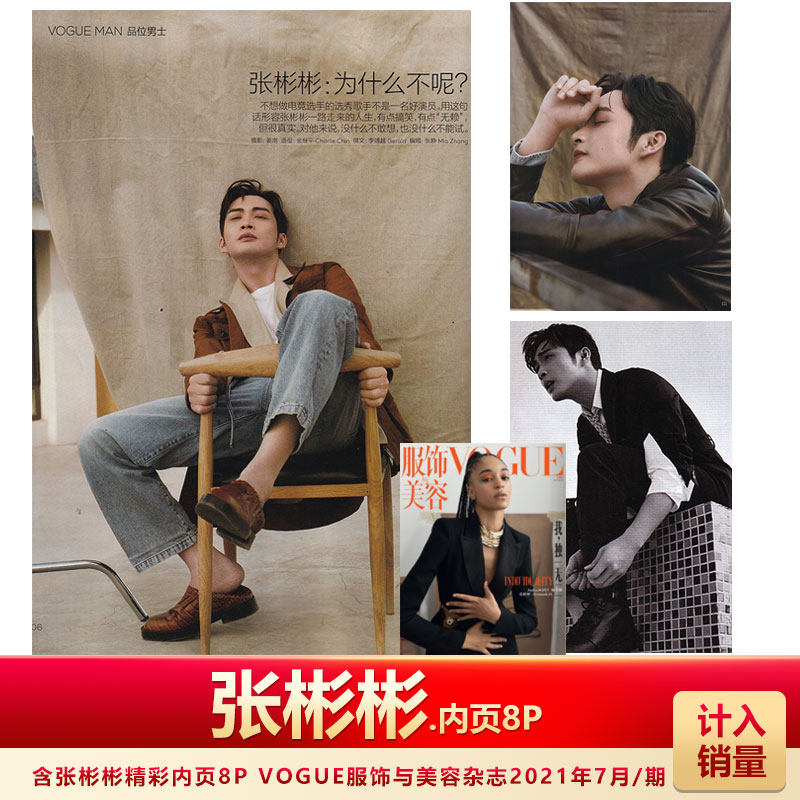 scott封面 含张彬彬内页8p  vogue服饰与美容杂志2021年7月/期indira