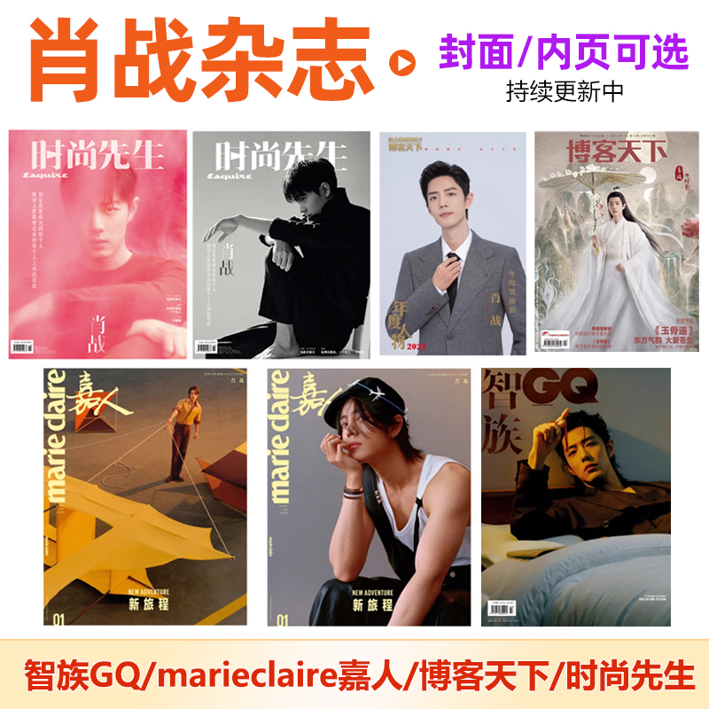 智族GQ杂志2月肖战封面