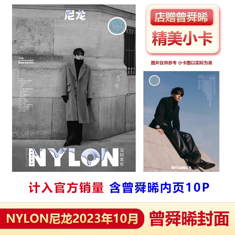 尼龙十月曾舜晞封面