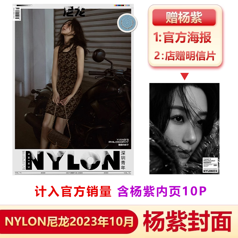 尼龙杂志十月杨紫封面