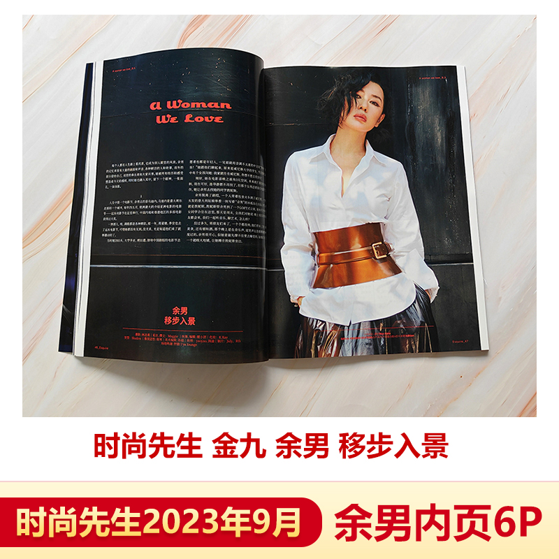 时尚先生九月余男内页
