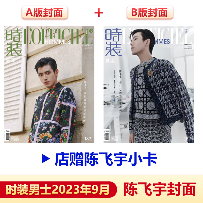 时装男士陈飞宇A/B封面