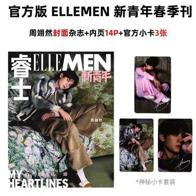 ELLEMEN睿士新青年春季刊