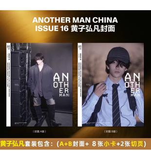 计入销量 黄子弘凡/宋威龙/王嘉尔封面 Another Man中文版 Issue 16 Another Man 卓识中文版杂志2026年1月 开年刊 黄子弘凡封面