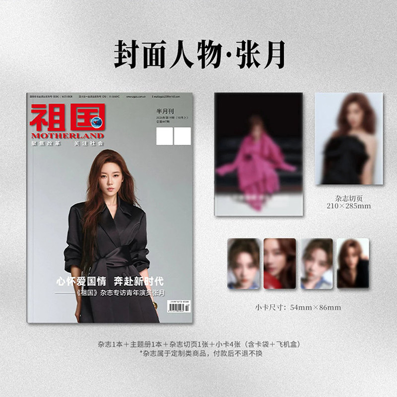 计入销量 祖国 5月 许嵩封面套装：杂志+薪火主题册+切页+小卡4张(卡袋+飞机盒) 祖国杂志2026年5月许嵩封面/4月吴磊/7月 何与